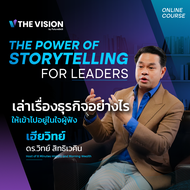 FutureSkill คอร์สเรียนออนไลน์ | The Vision THE POWER OF STORYTELLING FOR LEADERS เล่าธุรกิจยังไง ให้