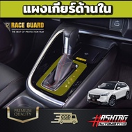 ฟิล์มใสกันรอยจุดเสี่ยง HONDA HRV ช่วยกันรอยขีดข่วนอย่างมีประสิทธิภาพ (ฮอนด้า เฮชอาร์วี) HR-V