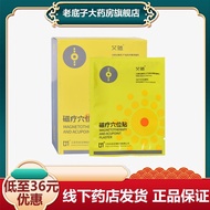 艾驰磁疗穴位贴30穴装镇痛消肿促进组织愈合辅助治疗磁针治疗贴Aichi Magnetic Therapy Acupoint Sticker 30 Acupoint Pack Analgesic and