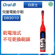 Oral-B - DB3010 兒童電動牙刷 (白武士) （平行進口）