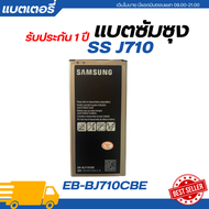 แบตเตอรี่ แท้ Samsung J710 รับประกัน 1 ปี | EBBJ710CBE แบตเตอรี่โทรศัพท์แบตแท้ซัมซุงแบตJ710