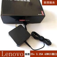 現貨Lenovo聯想340C L340 S340 小細圓口筆記本65W電源適配器線充電器