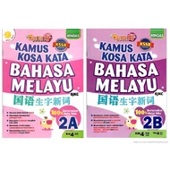 Mindas Kamus Kosa Kata Bahasa Melayu Tahun 2 (2A&2B) SJKC/ 阳阳好 国语生字新词 2年级 (2A&2B)