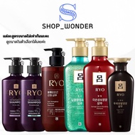 (ของแท้/รุ่นใหม่ล่าสุด/ฉลากเกาหลี) Ryo Shampoo ริยอ แชมพูเกาหลี แชมพูสมุนไพรเกาหลี Ryo Damage Care R