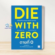Book DIE WITH ZERO Dead 0 Author: Bill Perkins : WeLearn : Business Management