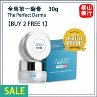(Ready Stock SG) The Perfect Derma Cream 牛皮癣 湿疹 止痒 消炎 抑菌 祛红 消肿 舒缓修复
