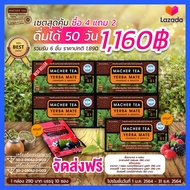 !!NEW 4 แถม 2!! ชามาเต ชามาเชอร์ 4 แถมฟรี ชามาเต1+ชาเบอร์รี่1 Macher Tea เครื่องดื่มชาเยอร์บามาเต Ye