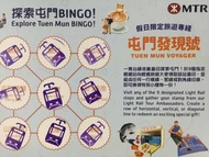 屯門發現號Bingo卡已吸印