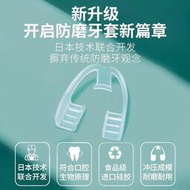 【日本技術】磨牙神器磨牙套睡覺成人夜間防磨牙止鼾牙套咬合牙墊