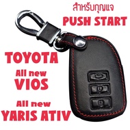 ซองกุญแจหนัง หุ้มกุญแจ กระเป๋าใส่กุญแจ ซองกุญแจ PUSH START สำหรับ Toyota All new VIOS / All new Yaris ATIV 2018
