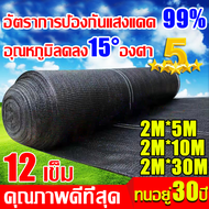 ลดอุณหภูมิ15°C สแลนกันแดด ตาข่ายกรองแสง 10พินหนาแน่นมาก อัตราการแรเงา100% ขนาด 2x20m ป้องกันรังสียูวี ระบายอากาศ ทนทานกว่า สแลนกรองแสง 100 ผ้าสแลนกันแดด100 ตาข่ายกรองแส แสลนบังแดด สแลมกันแดดหนา แสลนกรองแสง สแลนบังแดด ผ้าสแลนกันแดด