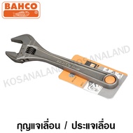 Bahco กุญแจเลื่อน / ประแจเลื่อน สีดำ ขนาด 4 / 6 / 8 / 10 / 12 / 15 / 18 นิ้ว ( Adjustable Wrench ) บ