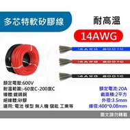 *** GT Model ** High Current Temperature Resistant 14AWG Silicone Wire, 14 AWG Published Price Is 1 