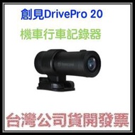 咪咪3C 內附32G卡開發票台灣公司貨 創見 DrivePro 20機車行車記錄器 UBER/熊貓外送必備 2年保固