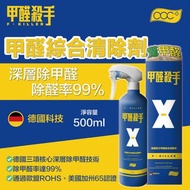 F-Killer 甲醛殺手🉐德國配方甲醛綜合清除劑