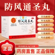 Tongrentang Windproof Tongsheng Pill Beijing Tongrentang Windproof Tongfeng Tongsheng Pill/Box Heada