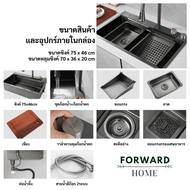 Forward ซิงค์ล้างจาน ซิงค์ล้างจานสแตนเลส อ่างล้างจาน อ่างล้างจานสแตนเลส สีดำ ขนาด75x46 พร้อมอุปกรณ์ครบชุด black stainless steel sink รุ่น HM7546