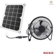 OUTS 輸出太陽能板 5W6V 太陽能風扇 太陽能電池板 汽車通風納涼風扇