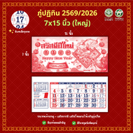 ปฏิทิน 2569/2026 ปฏิทินไทย ปฏิทินจีน ปฎิทินตั้งโต๊ะ2569 ปฎิทินตั้งโต๊ะจีน ปฏิทินแขวนจีน พร้อมส่ง