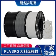 pla Consumables3kg FDM Material3D Printing Consumables1.75mm 3d Printer Large Roll Consumables Large