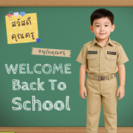 Smilekid ชุดคุณครู ชุดคุณครูเด็กชาย ชุดอาชีพเด็กชุดอาชีพในฝัน
