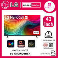 LG สมาร์ทีวี  LG NanoCell NANO81 4K Smart TV รุ่น 43NANO81TSA ขนาด 43 นิ้ว Smart TV ระบบปฏิบัติการ W
