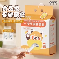 现货！okiss/欧凯斯一次性保鲜膜套罩食品级专用保鲜袋家用带松紧剩菜套OKISS/Okes disposable plastic wrap88EE