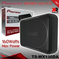 (สินค้าพร้อมส่ง)เบสบ็อก เบสหนัก ขนาด 8"นิ้ว Bassbox Subbox Bass Box ยี่ห้อ PIONEER รุ่น TS-WX130DA พ