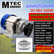 มอเตอร์บัสเลสทดเกียร์ DC48V 500W ติดมู่เล่ร่อง A (พร้อมกล่องคอนโทรล) สำหรับรถไฟฟ้าปั๊มชักรอกไฟฟ้า