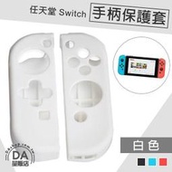 NS Switch Joycon 矽膠套 手把套 保護套 果凍套 任天堂 Nintendo 手把 配件 周邊