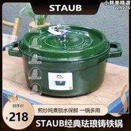 staub琺寶法國進口24cm琺瑯鍋鑄鐵鍋家用煲湯燉鍋燜燒鍋祖母綠