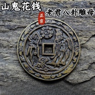 Fangkongshan Ghost Spend Money Taishang Laojun Gossip Carving Mother Beat Money Antique Handed-up Ol