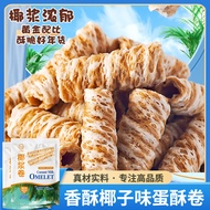 新品现货香脆椰子味蛋酥卷日式椰奶卷卷椰奶味蛋卷手工鸡蛋卷膨化怀旧零食Crispy Coconut Flavor Egg Roll Japanese Coconut Milk Roll Coconut2