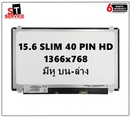 จอโน๊ตบุ๊ค LED 15.6 จอ LED 15.6 นิ้ว SLIM 40 PIN (HD 1366X768) มีหูยึด บนล่าง