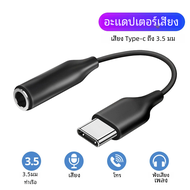 USB Type C ถึง3.5MM สายสัญญาณเสียงอะแดปเตอร์หูฟังอะแดปเตอร์ AUX หูฟังแปลงสัญญาณเสียงสำหรับ Samsung H