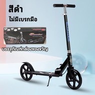 ANCHI สกู๊ตเตอร์ สกูตเตอร์เด็ก Scooter 150KGพับเก็บได้ มีเบรคมือ เหมาะสำหรับเด็กโตและผู้ใหญ่ ปรับควา