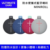 【Ultimate Ears】MINIROLL 防水便攜式藍牙喇叭 台灣公司貨