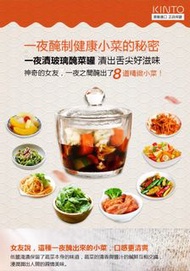 100% New 全新 日本 進口 Kinto 一夜漬 淺漬缽 玻璃 醃漬罐 + 玻璃重石 (640ml)

醃漬 醃製 醃菜 泡菜 酸菜 DIY 自家製 磨砂 重玻璃 玻璃兜 玻璃盒 玻璃碗  pi