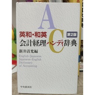 English To Japanese And Accounting Dictionary