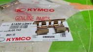 KYMCO 公司貨，LDH1 後碟煞卡鉗襯套滑件：G5-150 刺激 XCITING250/300 G/DINK300