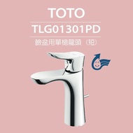 【TOTO】 臉盆用單槍龍頭 GO系列 TLG01301PD(高耐久陶瓷心、紅點設計、普級省水、LF無鉛)原廠公司貨