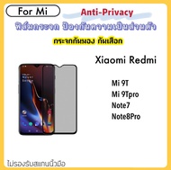 ฟิล์มกระจก (Privacy) กันมองเต็มจอ For Xiaomi Redmi12 Note11 Note11s Note11Pro Redmi9 Redmi9A PocoM3 Note7 Note8 Note8Pro Mi9T Mi9T Pro Xiaomi9 Privacy Anti-Spy Tempered glass