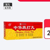 中华 中华跌打丸 6g*6丸/盒Chinese Medicine Chinese Trauma Pill 6g*6 pills/20260330