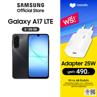 Samsung Galaxy A17 LTE 8/128GB รับฟรี Power Adapter 25W White มูลค่า 490 บาท