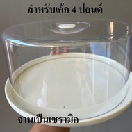กล่องเค้กจานเซรามิก 4 ปอนด์ จานเซรามิกขนาด12นิ้ว cake tray ceramic กว้าง30.5x14.7ข้างใน27.3x12 สำหรั