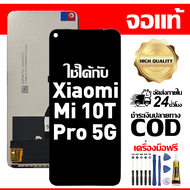 สําหรับ Xiaomi Mi 10T Pro 5G พร้อมหน้าจอสัมผัสโทรศัพท์มือถืออะไหล่จอแสดงผล LCD หน้าจอสัมผัส Xiaomi M