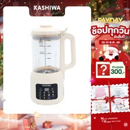 Kashiwa เครื่องปั่นน้ำธัญพืช นมถั่วเหลือง รุ่น BL-005 เครื่องปั่น เครื่องทำน้ำเต้าหู้ เครื่องปั่นอเน