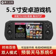 台灣保修｜貳蛋數位｜霸王寶盒X28 5.5吋觸控屏展銳T618 5000mAh掌上遊戲機