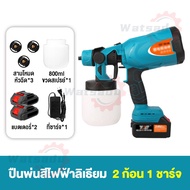 👍วัสดุที่หนามีความทนทานมากขึ้น👍กาพ่นสี แบตเตอรี่ไร้สาย 800ML กาพ่นสีไฟฟ้า เครื่องพ่นสีพกพา เครื่องพ่นสีไฟฟ้า แบตเตอรี่*2 ใช้ได้ทั้งสีน้ำ พ่นสีรถยนต์ สีทาบ้าน สีกันสนิม สีน้ำมัน กาพ่นสี spray paint