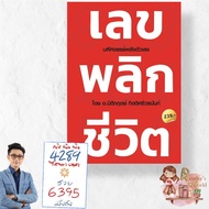 Book: Life Flip Number Author: Nikrit Kittisriwanan (BK02)